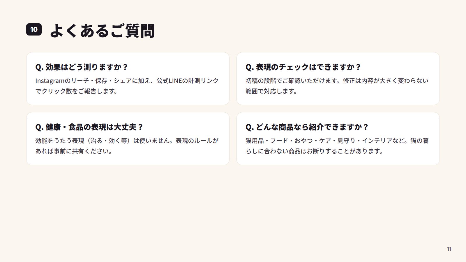 提案資料 11枚目